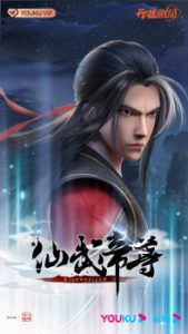 Legend of Xianwu 2nd Season